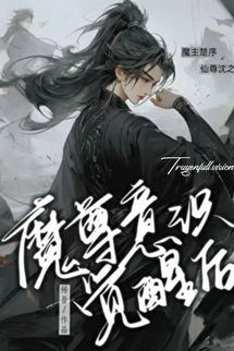 Sau Khi Ma Tôn Thức Tỉnh Ý Thức