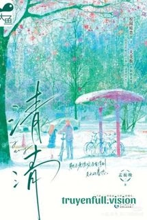 Thanh Thanh - Mạnh Chi Vãn
