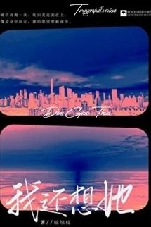 Trọng Sinh Về Trước Lúc Quyến Rũ Em Gái